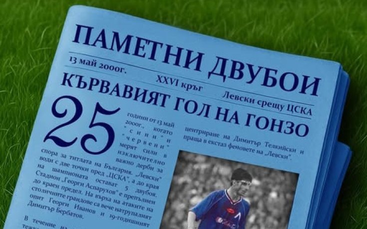 Левски стартира любопитна рубрика