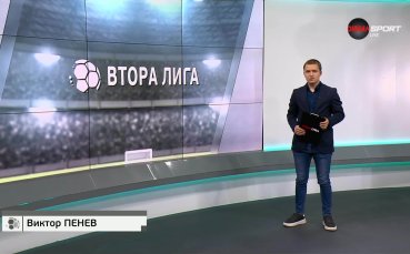 Втора Лига: Обзор на 36-и кръг (12.05.2025)
