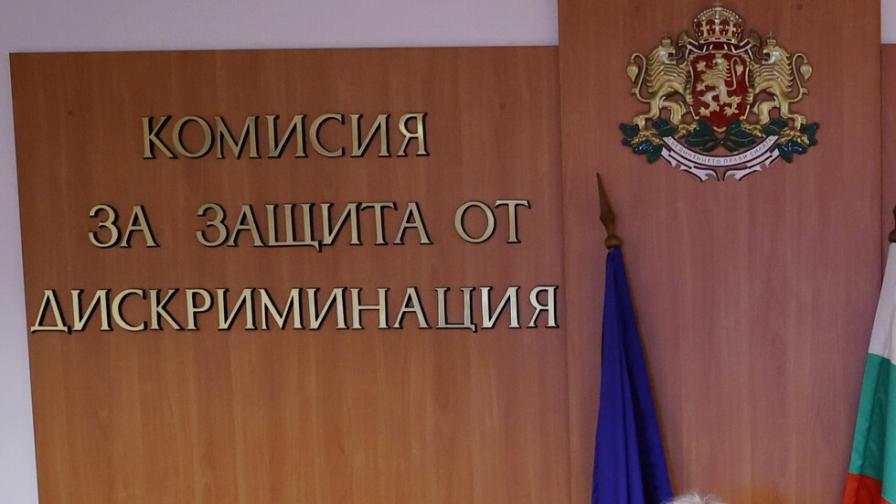 Президентът назначи четирима членове на Комисията за защита от дискриминация
