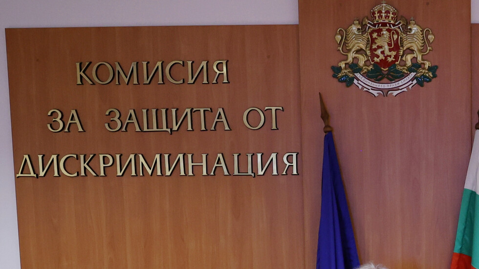 Президентът назначи четирима членове на Комисията за защита от дискриминация