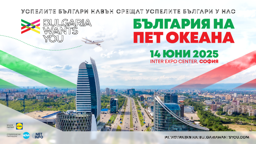 „Кариера и живот – Защо в България?“ идва в София на 14 юни с нов мащаб и вдъхновяваща програма