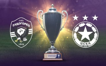 Sesame Купа на България със специална изненада за финала