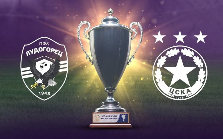 Sesame Купа на България със специална изненада за финала