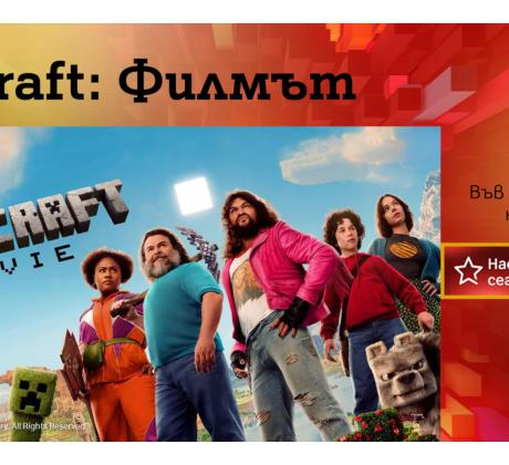 • Филмът е вече достъпен във Видеотеката на А1 Xplore