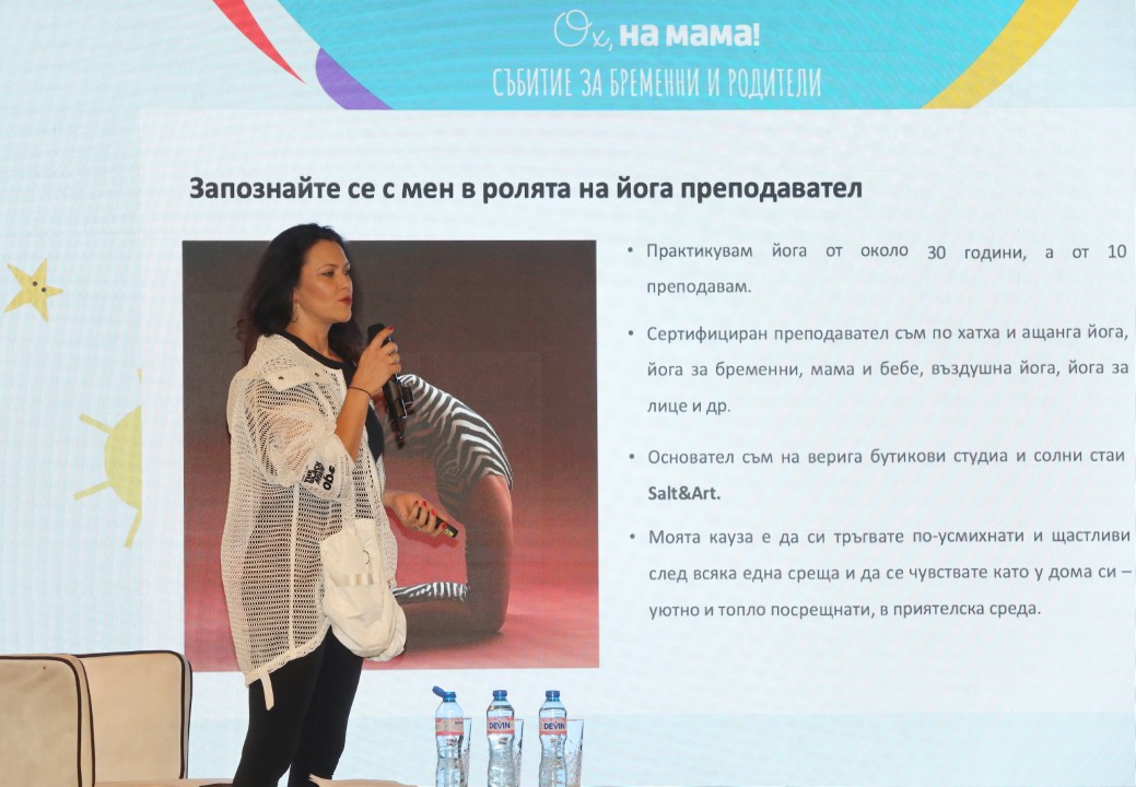 <p>С усмивки, нови знания и много вълнение премина тазгодишното безплатно двудневно събитие на платформата &bdquo;Ох, на мама!&ldquo; за бременни и родители, което се проведе на 17 и 18 май в Event Space 2020, София. Под мотото &bdquo;Спокойният родител е информираният родител&ldquo;, събитието събра водещи специалисти, популярни личности и десетки бъдещи и настоящи родители в търсене на най-добрите отговори и подкрепа по пътя на родителството.</p>
