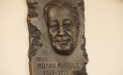 Откриха паметна плоча на д-р Милан Миланов