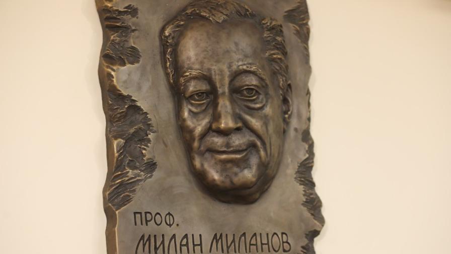 Откриха паметна плоча на д-р Милан Миланов