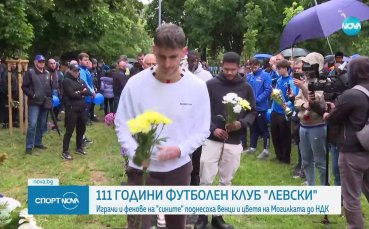 Левски отбелязва 111 години от своето създаване