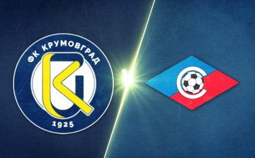 Крумовград - Септември 1:2 /репортаж/