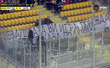 Феновете на ЦСКА със своеобразен протест