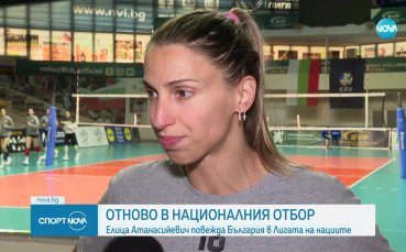 Елица Анастасиевич повежда България в Лигата на нациите по волейбол