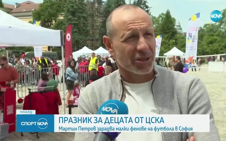 Празник за децата от ЦСКА - Мартин Петров зарадва малки фенове на футбола в София