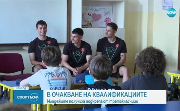 Младежките национали се 