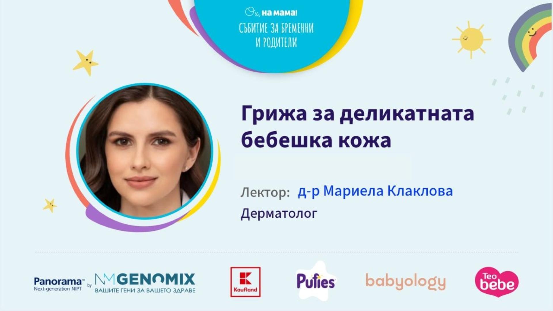 Бебешката кожа не е просто умалено копие на кожата на