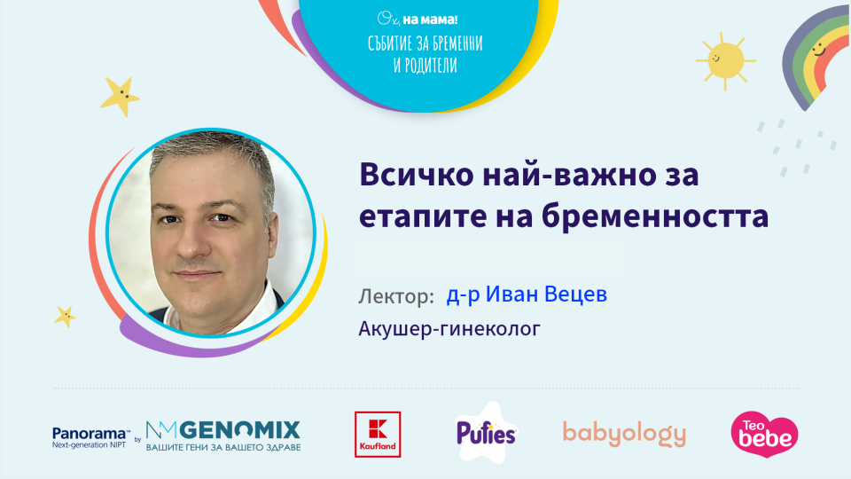 Бременността е уникален и трансформиращ период в живота на всяка