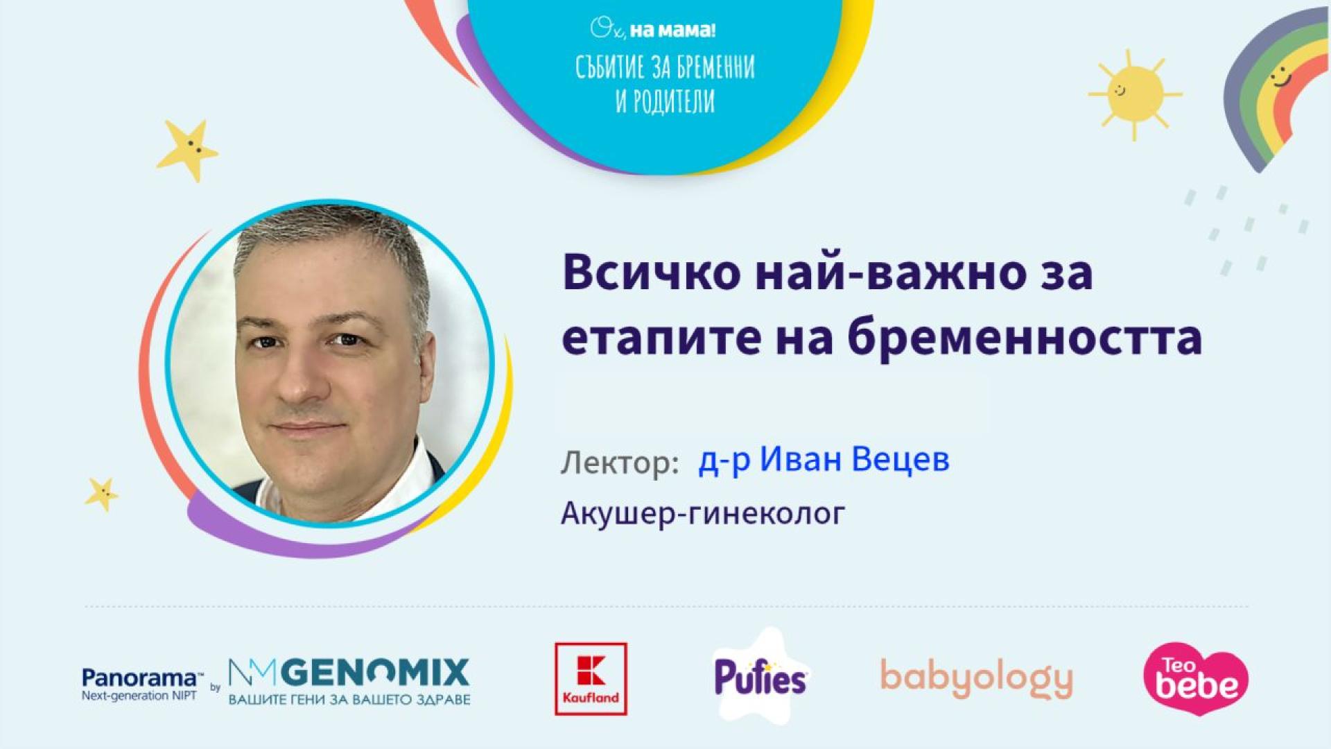 Бременността е уникален и трансформиращ период в живота на всяка