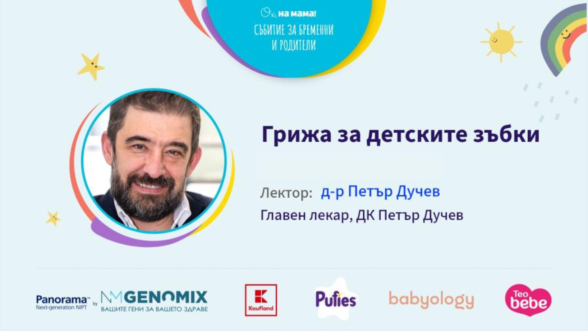 Грижата за зъбите започва още преди първото зъбче да се