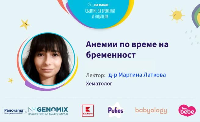 Анемия по време на бременност: Защо е опасна и как да се предпазим