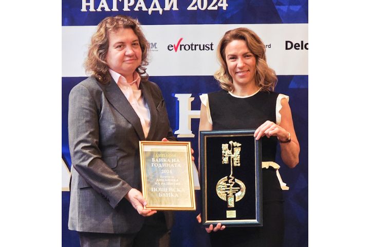Пощенска банка с две престижни отличия от Годишните награди „Банка на годината“
