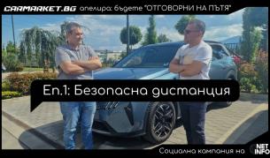 “Отговорни на пътя“, еп. 1: Дистанцията е основата за безопасността на пътя (ВИДЕО)