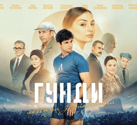 След изключителния успех в България и историческите рекорди които отбеляза