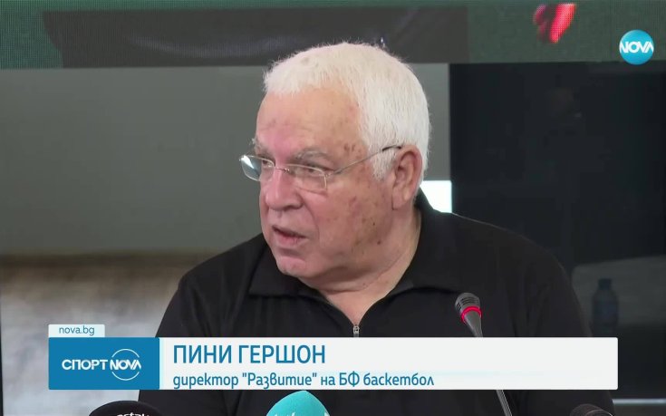 Пини Гершон се завръща в българския баскетбол с още по-голяма амбиция