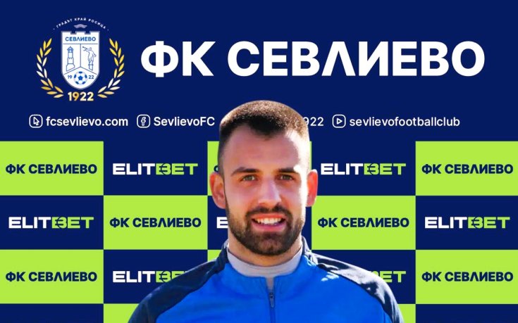 Новакът Севлиево срази дубъла на Лудогорец