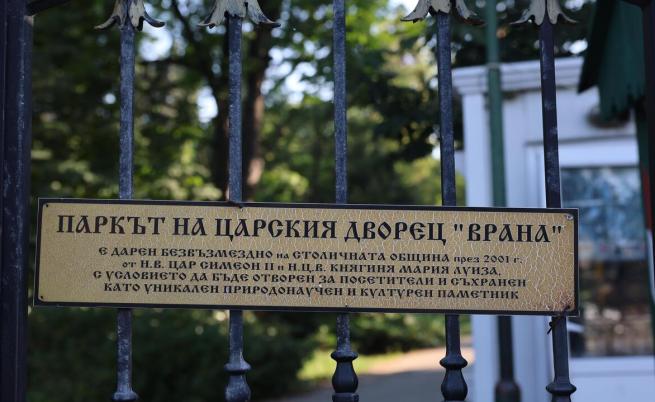 Правителството отпусна 1 365 800 лв. за парк 