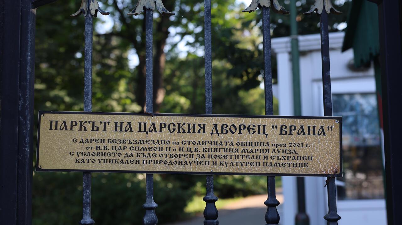 Правителството отпусна 1 365 800 лв. за парк "Врана"