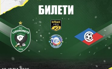 Лудогорец пусна билетите за първия мач от efbet Лига срещу Септември София