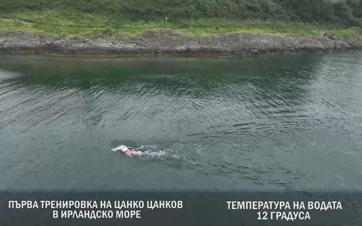 Цанко Цанков с първа тренировка в Ирландско море