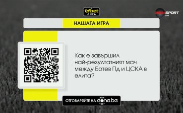 Нов сезон и първи въпрос от 