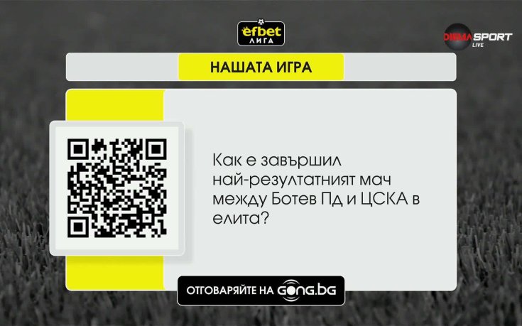 Нов сезон и първи въпрос от 