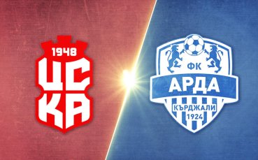 ЦСКА 1948 - Арда 1:0 /репортаж/