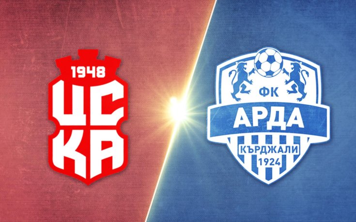 ЦСКА 1948 - Арда 1:0 /репортаж/