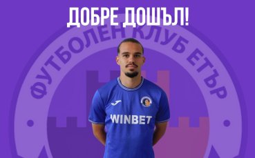 Официално: Етър представи юноша на Лудогорец