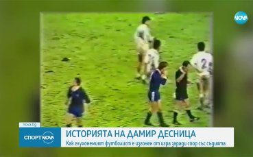 Скандалът, който не се забравя: Риека и 