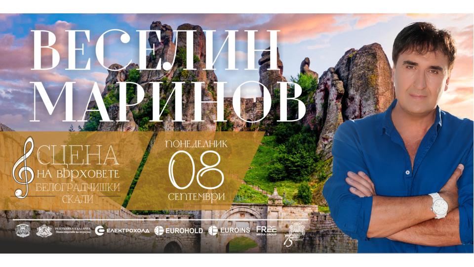 Сцена на върховете