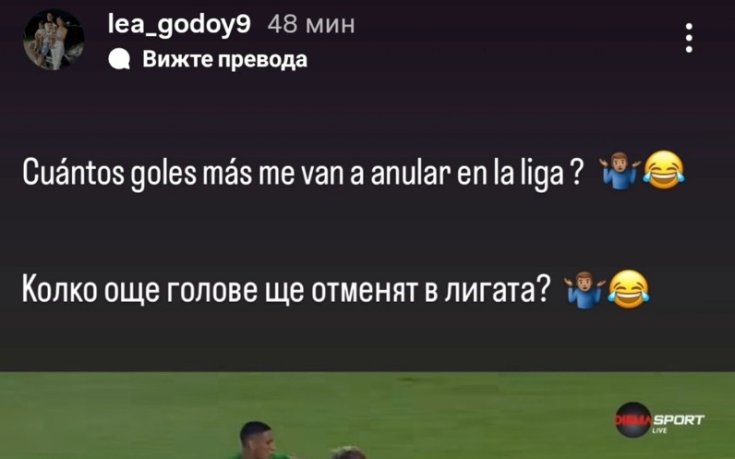 Годой
