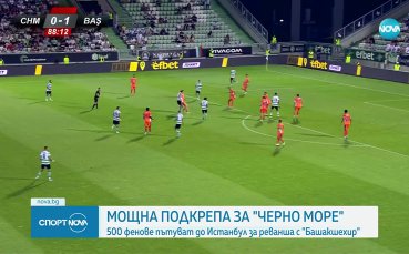 Черно море замина за реванша с Башакшехир