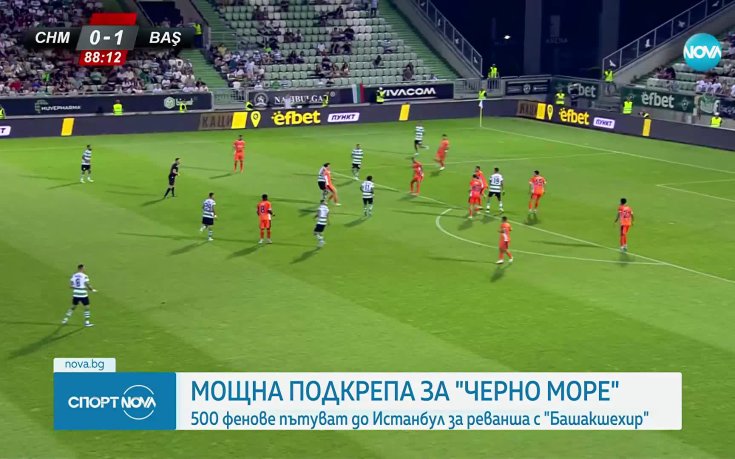 Черно море замина за реванша с Башакшехир