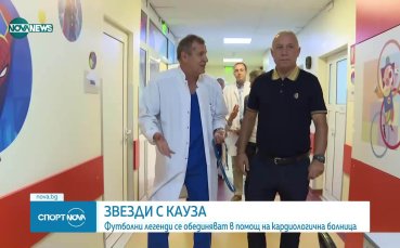 Стоичков и Балъков с кауза за децата