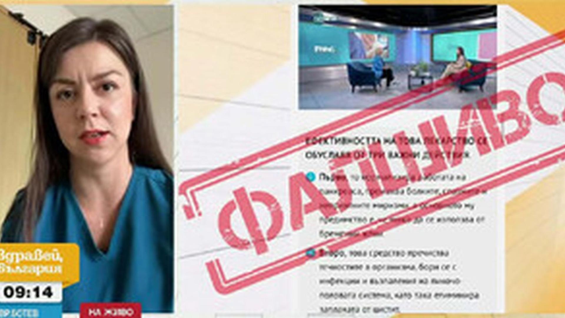 Замесиха името на ендокринолога д р Мария Калинкова във фалшива реклама