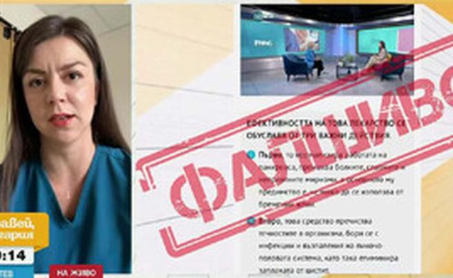 Нова фалшива реклама на лекарства 