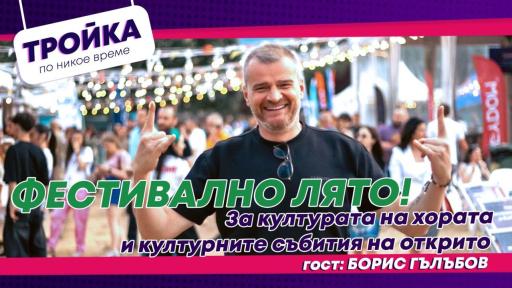 Фестивалната култура на България