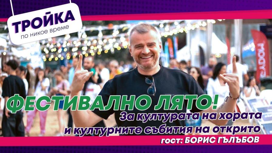 Фестивалната култура на България