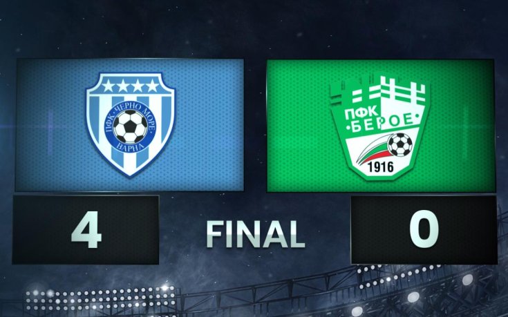 Черно море - Берое 4:0 /репортаж/