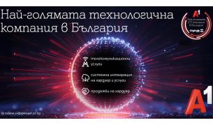 А1 е най-голямата технологична компания в страната