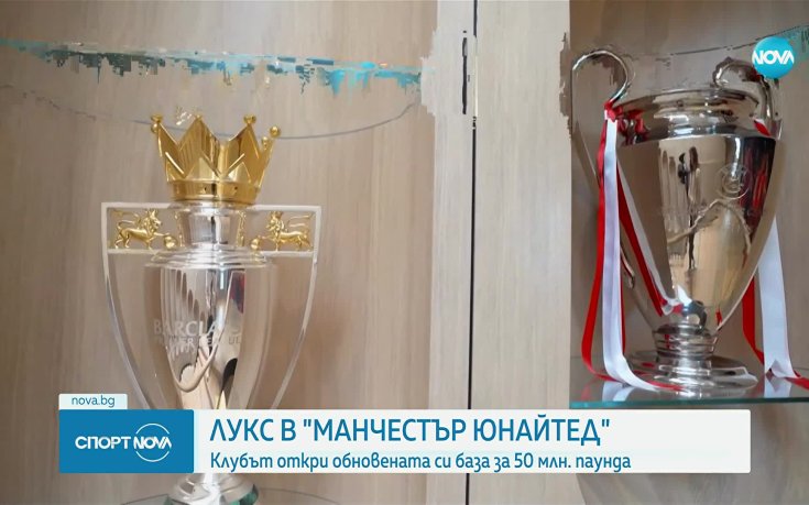 Лукс в Манчестър Юнайтед