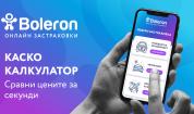 Автокаско калкулатор – как да изберете най-добрата оферта за минути